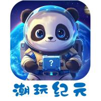 潮玩纪元